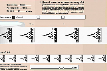 Эскиз_48мм_2021_DEUTZ