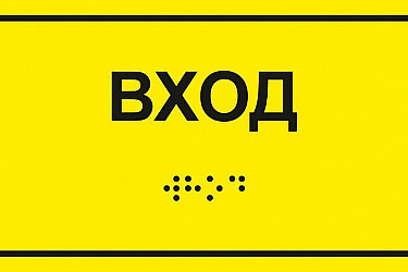 tablichki-brailya-5